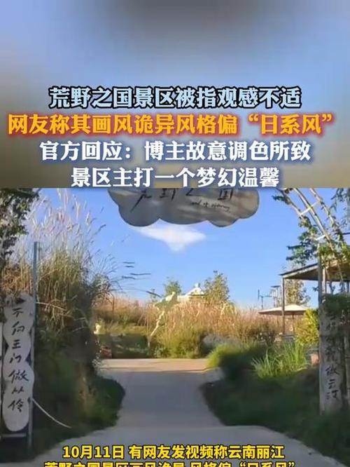 景区设计引争议，画风诡异回应引关注-图1