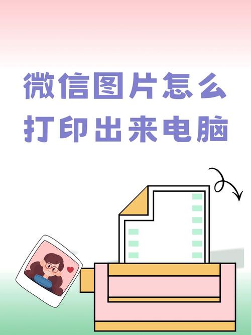 微信文件打印指南-图3