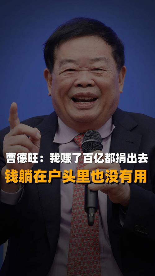 曹德旺承诺捐100亿元，践行承诺的决心与担当-图1