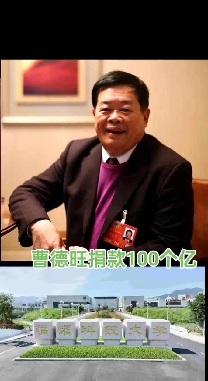 曹德旺承诺捐100亿元，践行承诺的决心与担当-图2