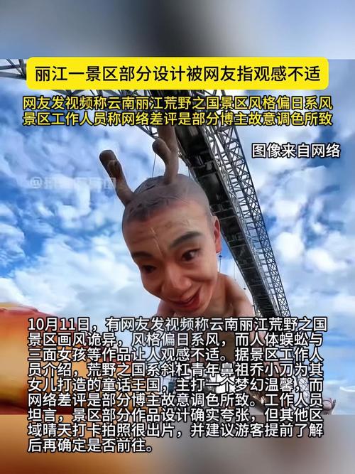 丽江景区设计引争议，观感不适引关注-图1