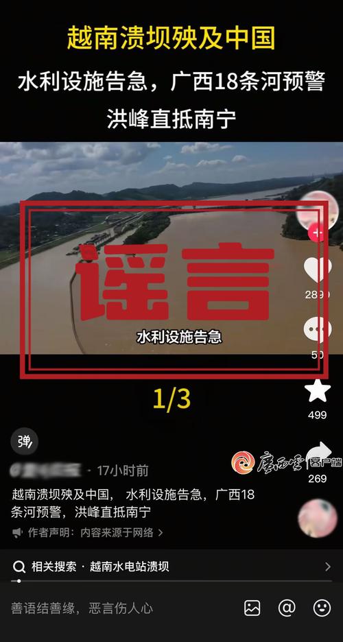 官方澄清，越南泄洪事件未导致广西多地被淹-图2