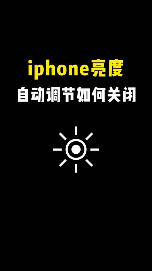 手机亮度调节技巧全解析-图3