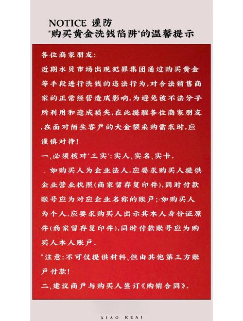 识破黄金快递洗钱骗局，民警揭秘新型洗钱套路-图2