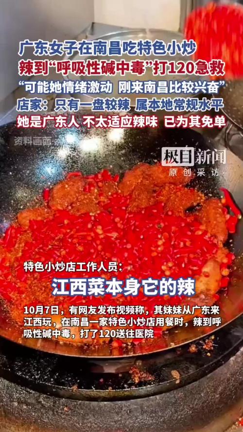 广东女生江西小炒辣味失控，紧急送医就医-图1