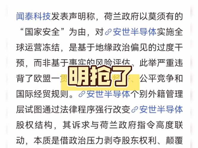 荷兰政府对安世半导体行动的中方立场声明-图2