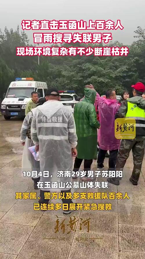 济南29岁失联男子不幸确认身亡-图1