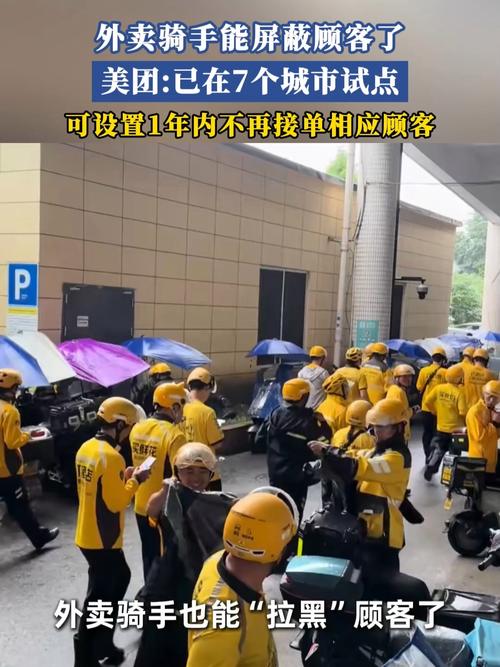 骑手权限引热议，屏蔽顾客功能名额有限引发讨论-图2