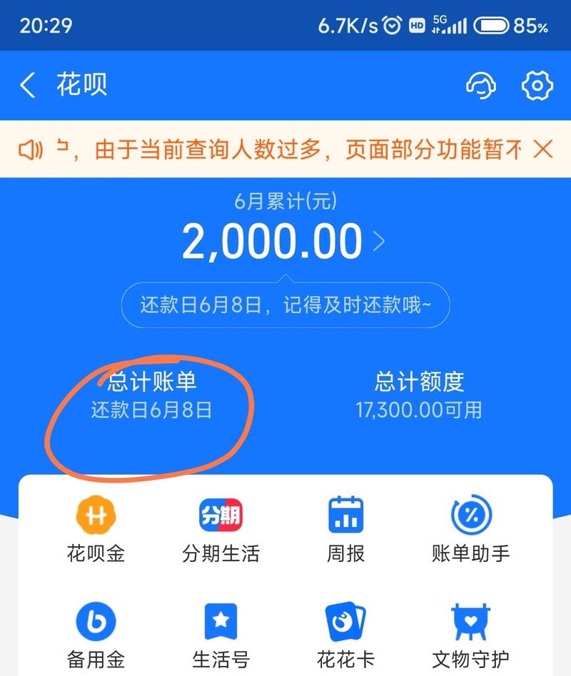 花呗借钱攻略，轻松掌握花呗借款流程-图3