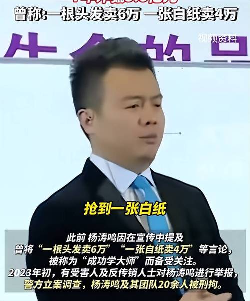 成功学大师诈骗3.8亿，揭秘快速致富陷阱-图2