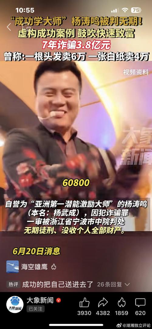 成功学大师诈骗3.8亿，揭秘快速致富陷阱-图3