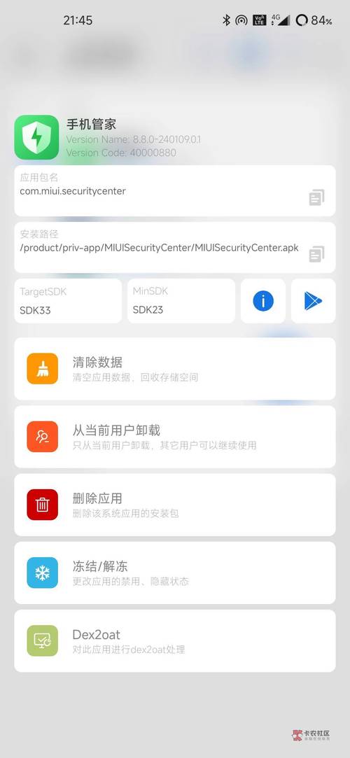 华为手机管家卸载教程-图3
