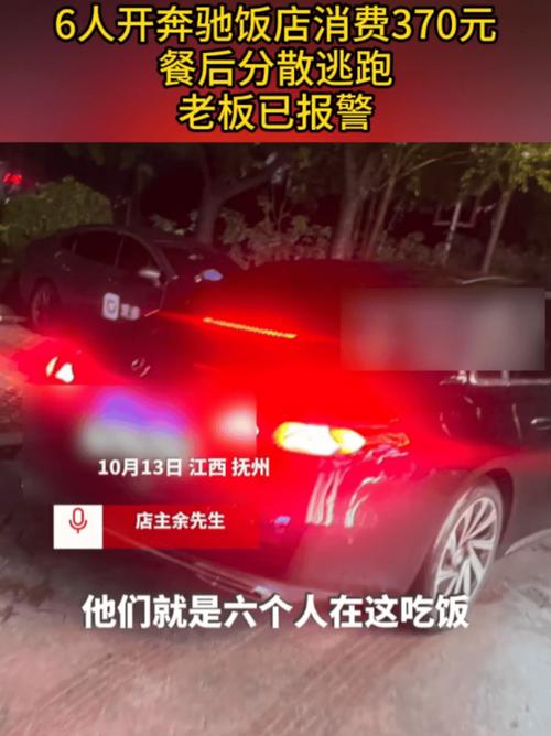 江西奔驰车主370元逃单事件引发关注-图2