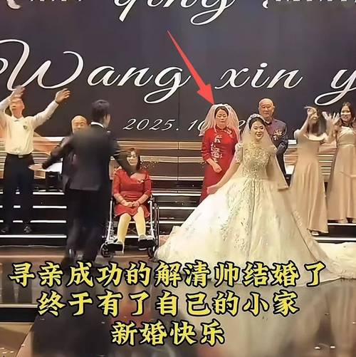喜结良缘后悲痛接踵,解清帅奶奶婚礼次日离世-图3 喜结良缘后悲痛接踵,解清帅奶奶婚礼次日离世-图3