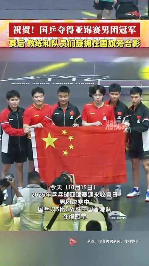 国乒男团荣耀问鼎亚锦赛冠军宝座-图2