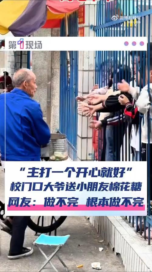 棉花糖爷爷温暖投喂小学生，栏杆间的爱心传递-图1