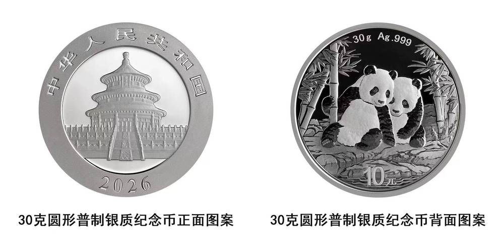 2026版熊猫贵金属纪念币即将亮相央行-图1