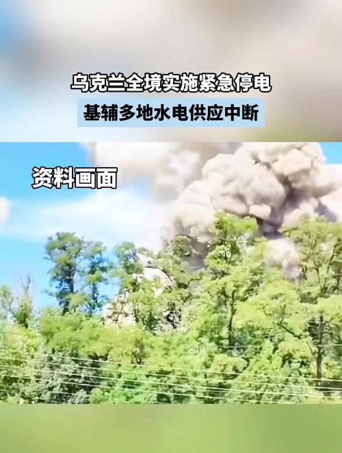 乌克兰紧急停电，多州响应电力危机-图2