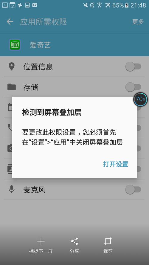 Android权限报错解决方案与预防技巧-图2