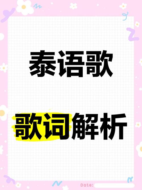 轻松学会，泰语歌视频剪辑教程-图3