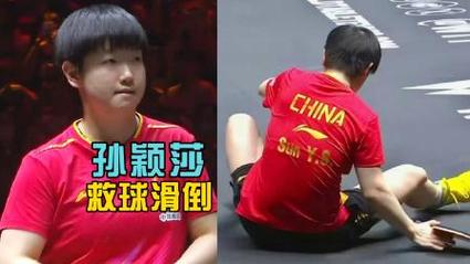 孙颖莎神级救球致球桌移位！-图3