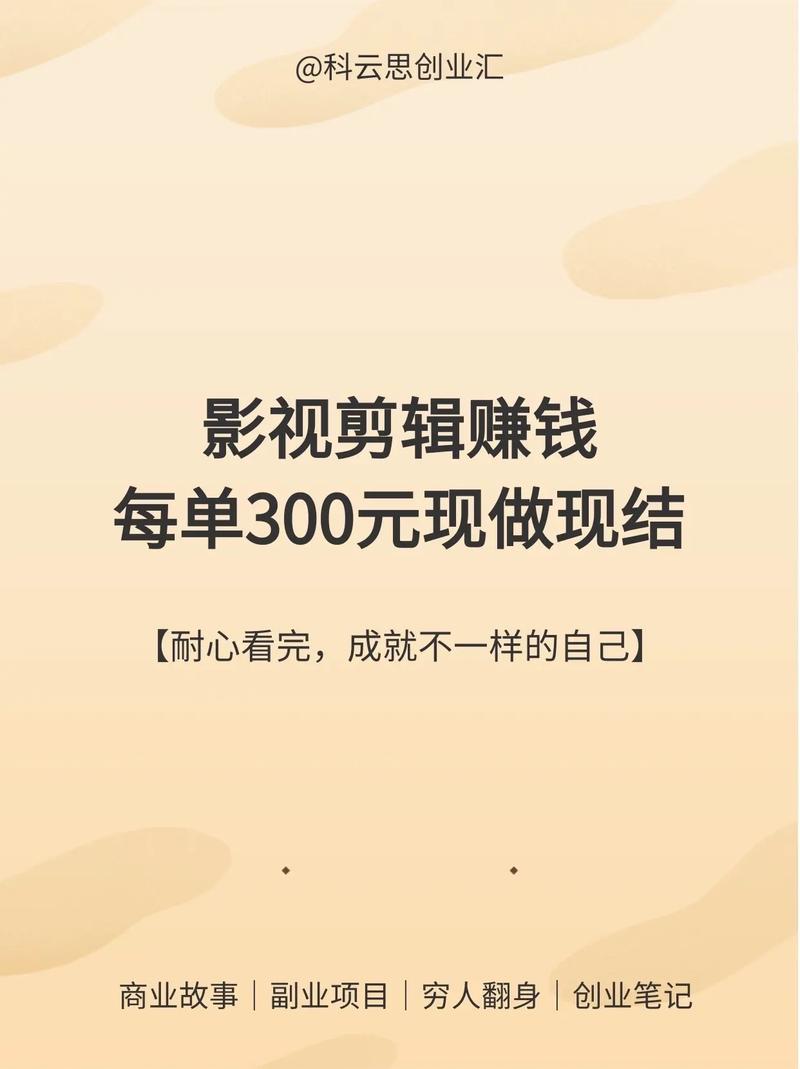 视频剪辑赚钱攻略，机构视频剪辑的盈利之道-图2