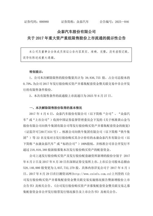 众泰汽车股权迷局，公司目前无控股股东-图2