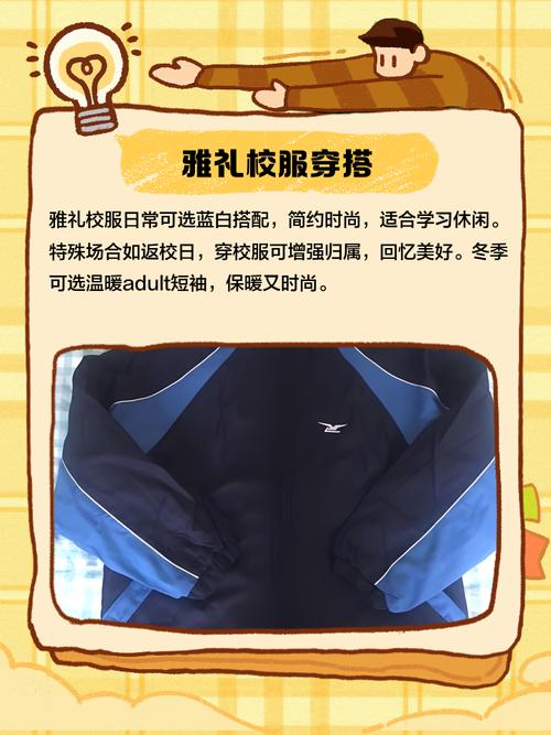 雅礼校服设计灵感揭秘，大牌时尚与校园经典的巧妙融合-图1
