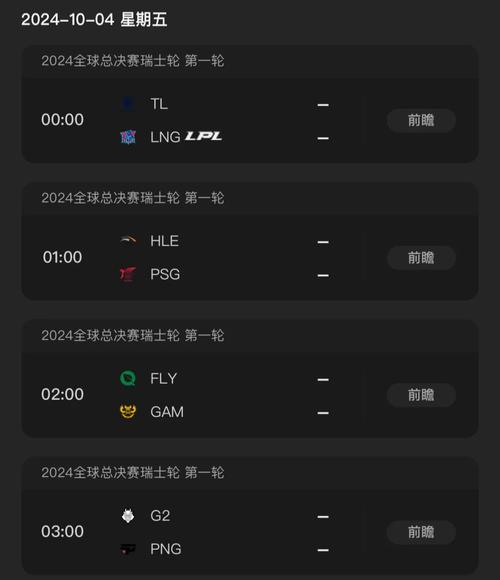 S15瑞士轮第三轮抽签结果揭晓-图3