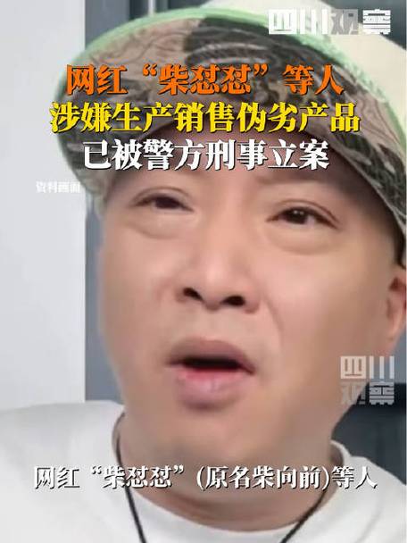网红‘柴怼怼’涉嫌违法被警方正式逮捕-图3