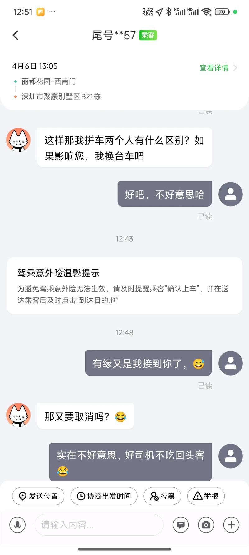 网约车司机中途驱客，乘客迅速识破果断离车-图2