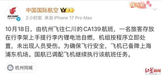 国航客机空中惊魂，亲历者讲述起火事件-图1