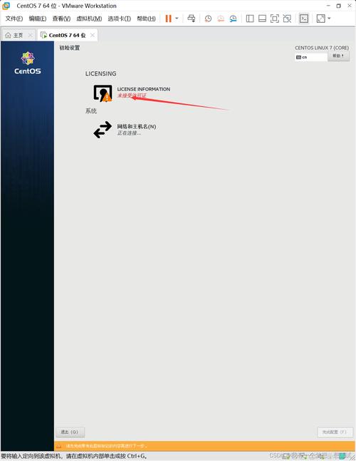 在VMware中轻松部署CentOS 7教程-图3
