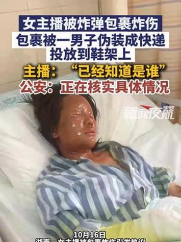 女主播家门口快递爆炸事件,家属发声揭露真相-图3 女主播家门口快递爆炸事件,家属发声揭露真相-图3