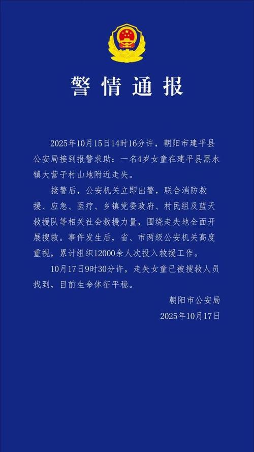 千人跨省大救援，走失女孩奇迹获救-图1