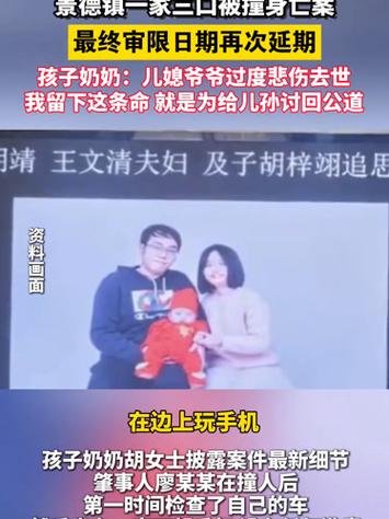 三口之家遇不幸，被撞身亡案一审审理期限再延长-图3