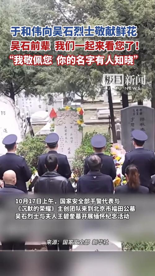 台湾祭奠吴石、朱枫等烈士，大陆男子缅怀历史之情-图1