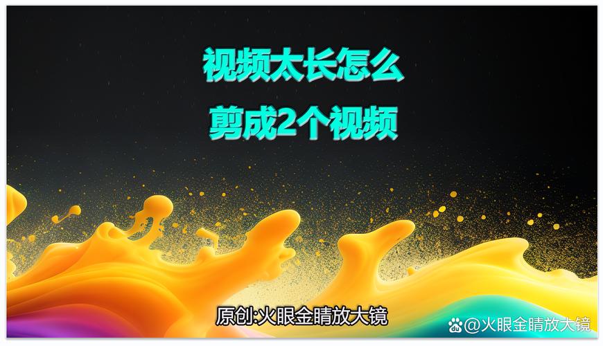 视频剪辑技巧，如何处理未完待续的长视频-图3