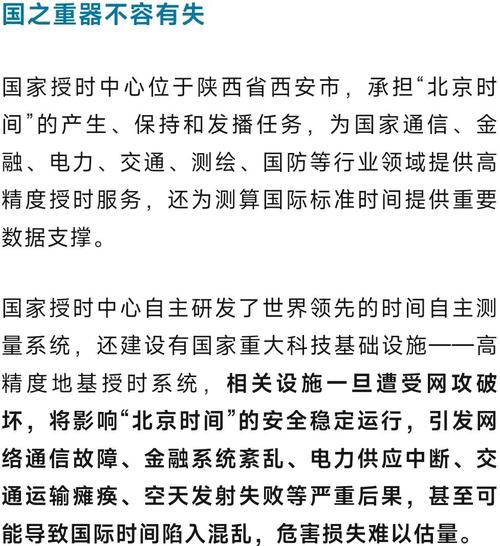 美国网攻下的国家授时中心，国家安全的关键枢纽-图2
