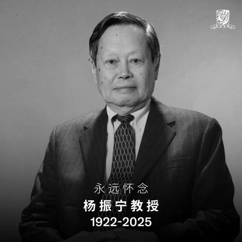 世界媒体共同缅怀科学巨匠杨振宁-图3