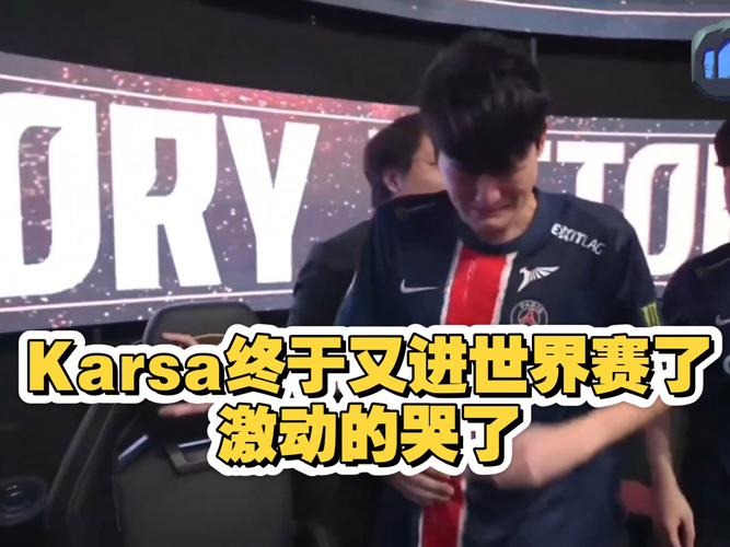 Karsa鞠躬苦笑,PSG败北VKS引发热议-图1 Karsa鞠躬苦笑,PSG败北VKS引发热议-图1