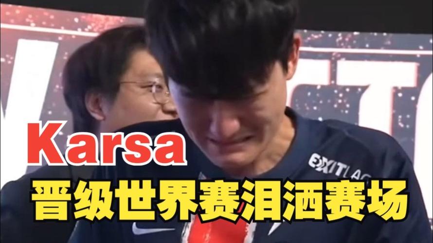 Karsa鞠躬苦笑,PSG败北VKS引发热议-图2 Karsa鞠躬苦笑,PSG败北VKS引发热议-图2