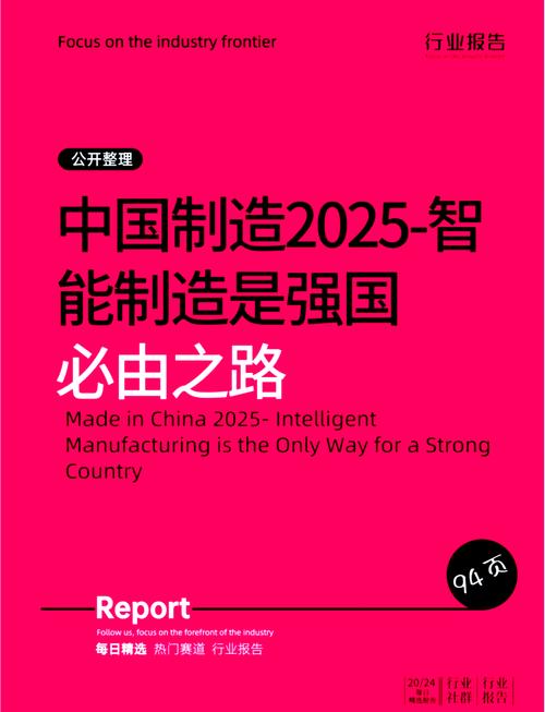 探索未来，中国引领变革的关键举措-图1