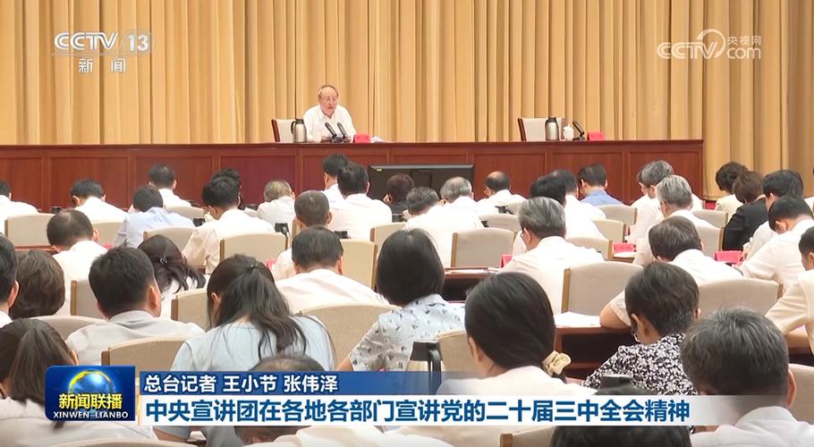 二十届四中全会,北京召开聚焦国家治理新篇章-图1 二十届四中全会,北京召开聚焦国家治理新篇章-图1