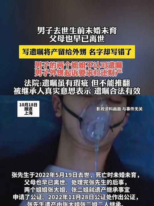 遗嘱误将外甥写为外孙，法院如何回应？-图1
