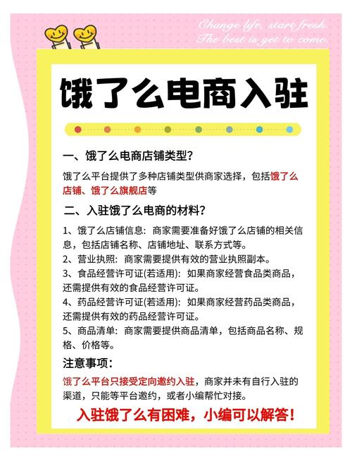 饿了么商家入驻指南-图2 饿了么商家入驻指南-图2