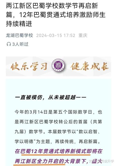 十二年一贯制教育新篇章，告别中考，贯通式学校引领未来教育-图3