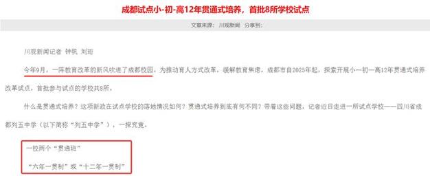 十二年一贯制教育新篇章，告别中考，贯通式学校引领未来教育-图1
