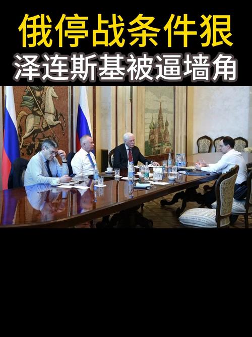 乌克兰总统泽连斯基拒绝俄罗斯停战提议-图2