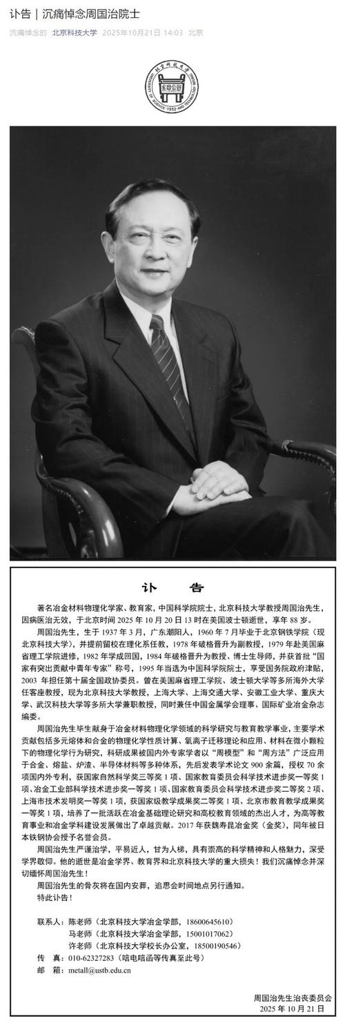 中科院院士周国治先生逝世，缅怀科学巨擘-图2